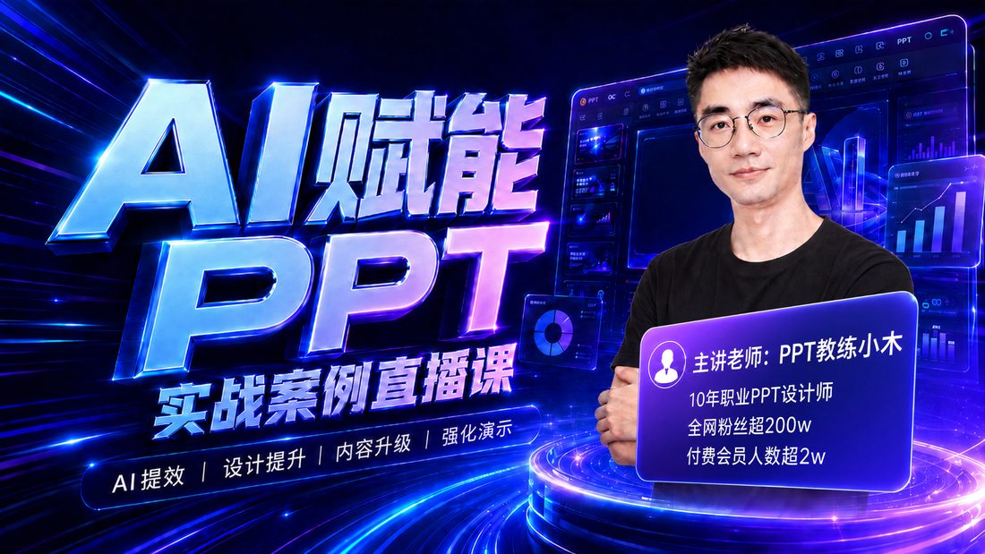 AI赋能PPT