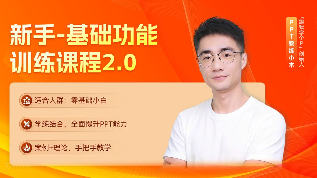 新手基础功能训练课2.0