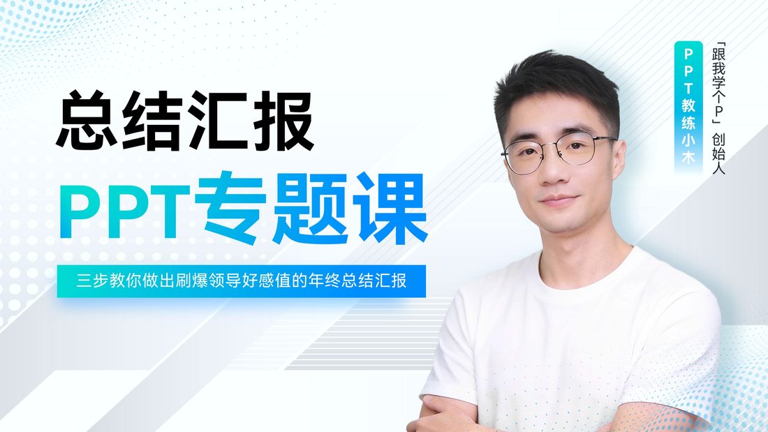 PPT总结汇报专题课