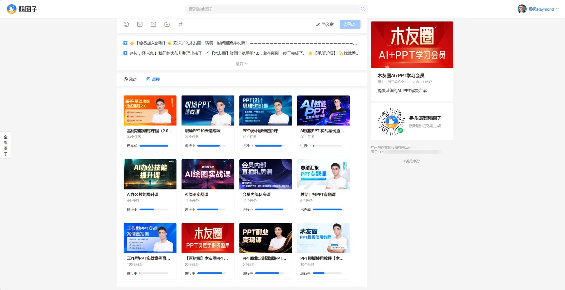 木友圈 AI+PPT 学习会员 课程展示