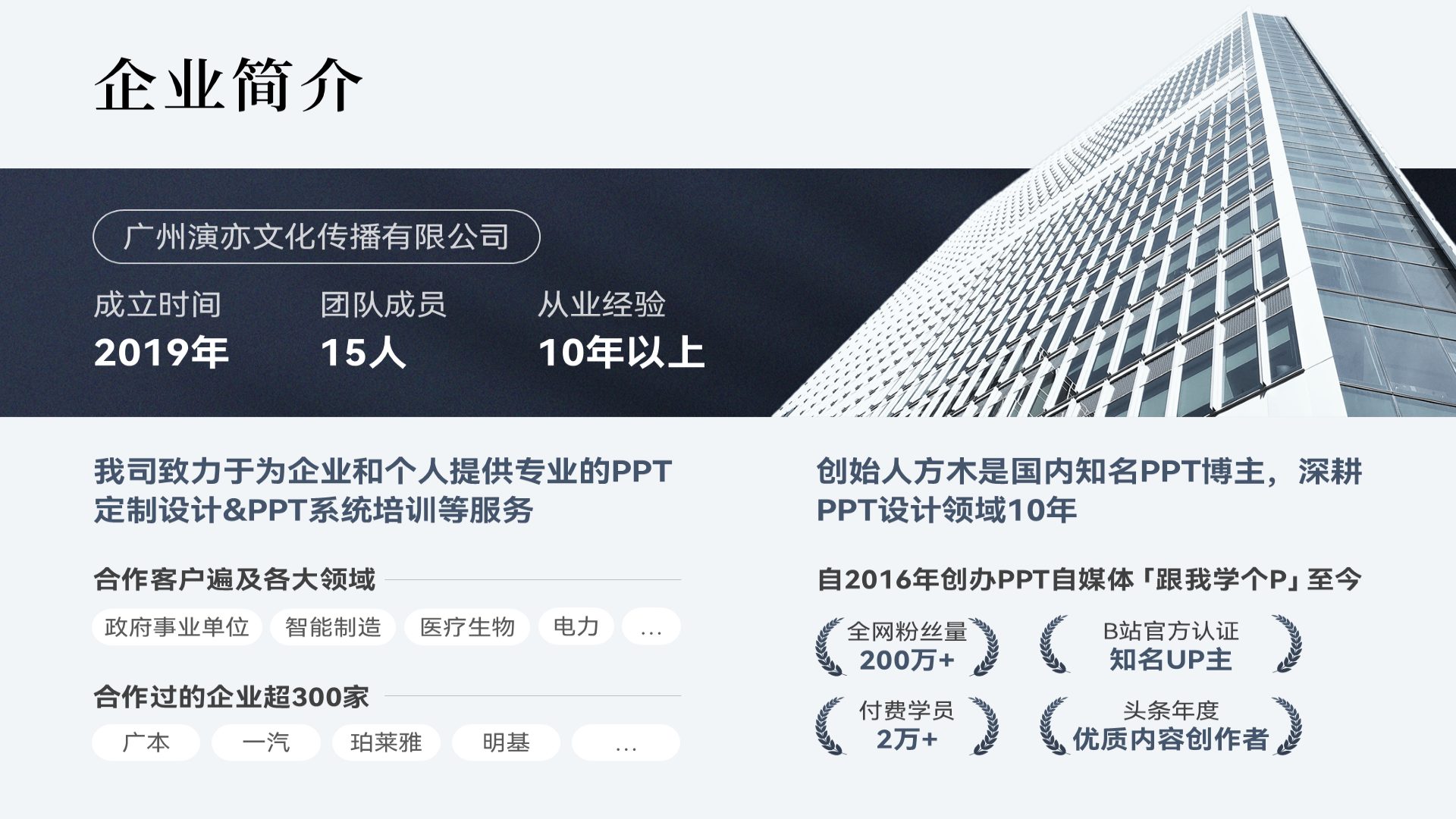 演亦文化 · 企业简介