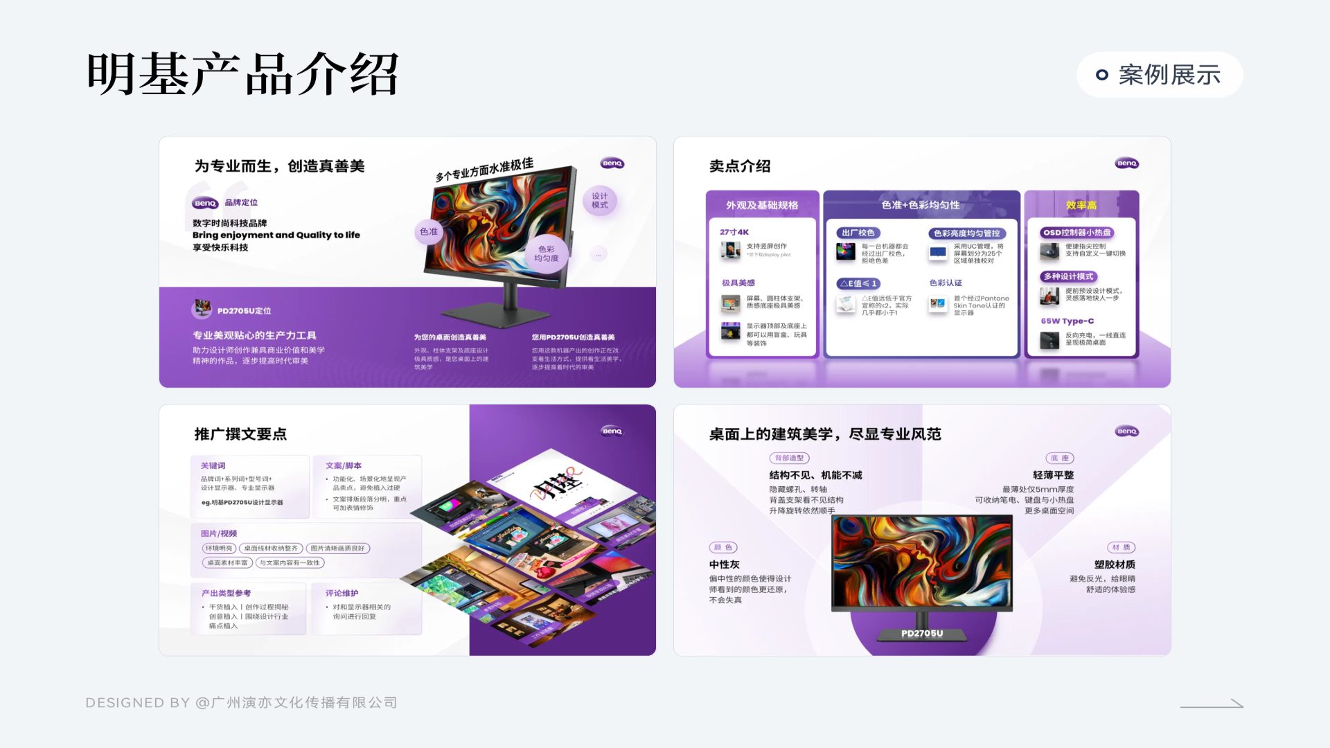 明基产品介绍