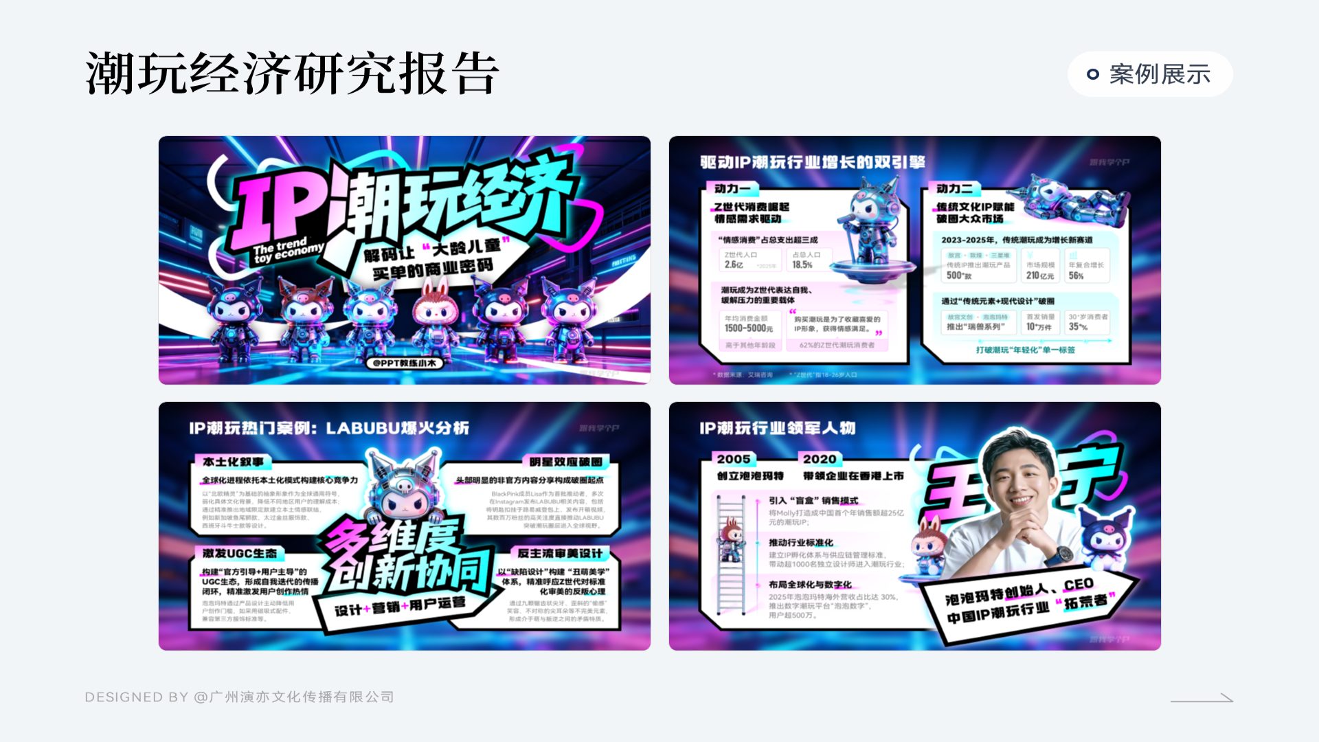 潮玩经济研究报告