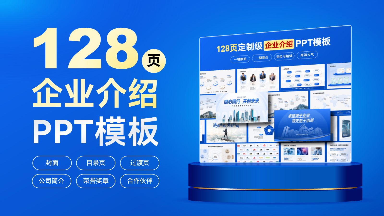 企业介绍 PPT 灵感手册