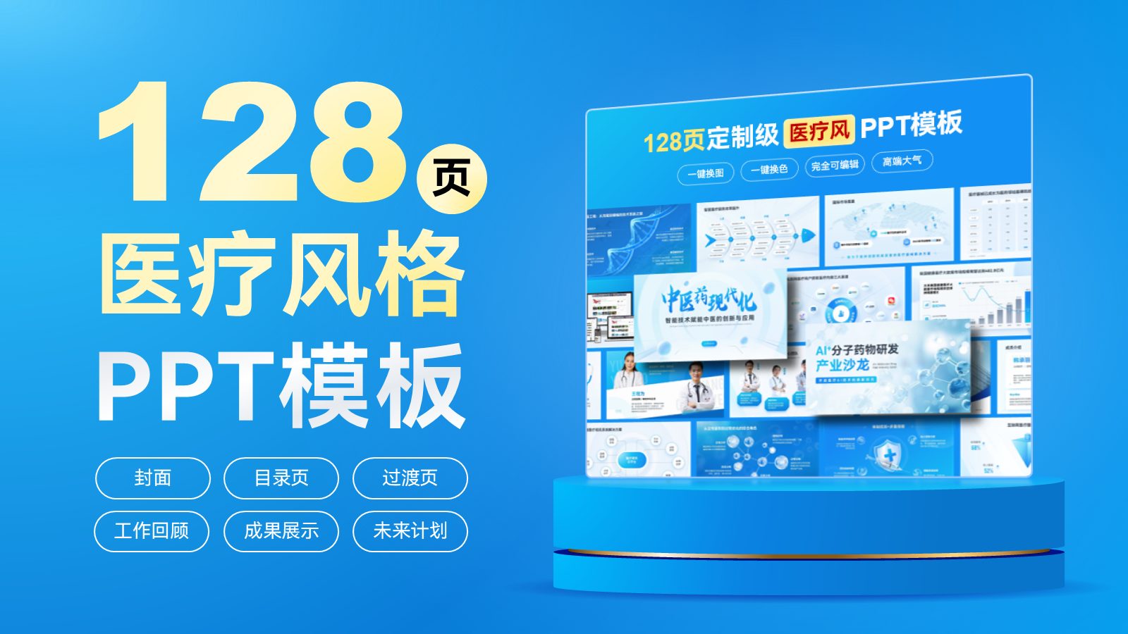 医疗风 PPT 灵感手册