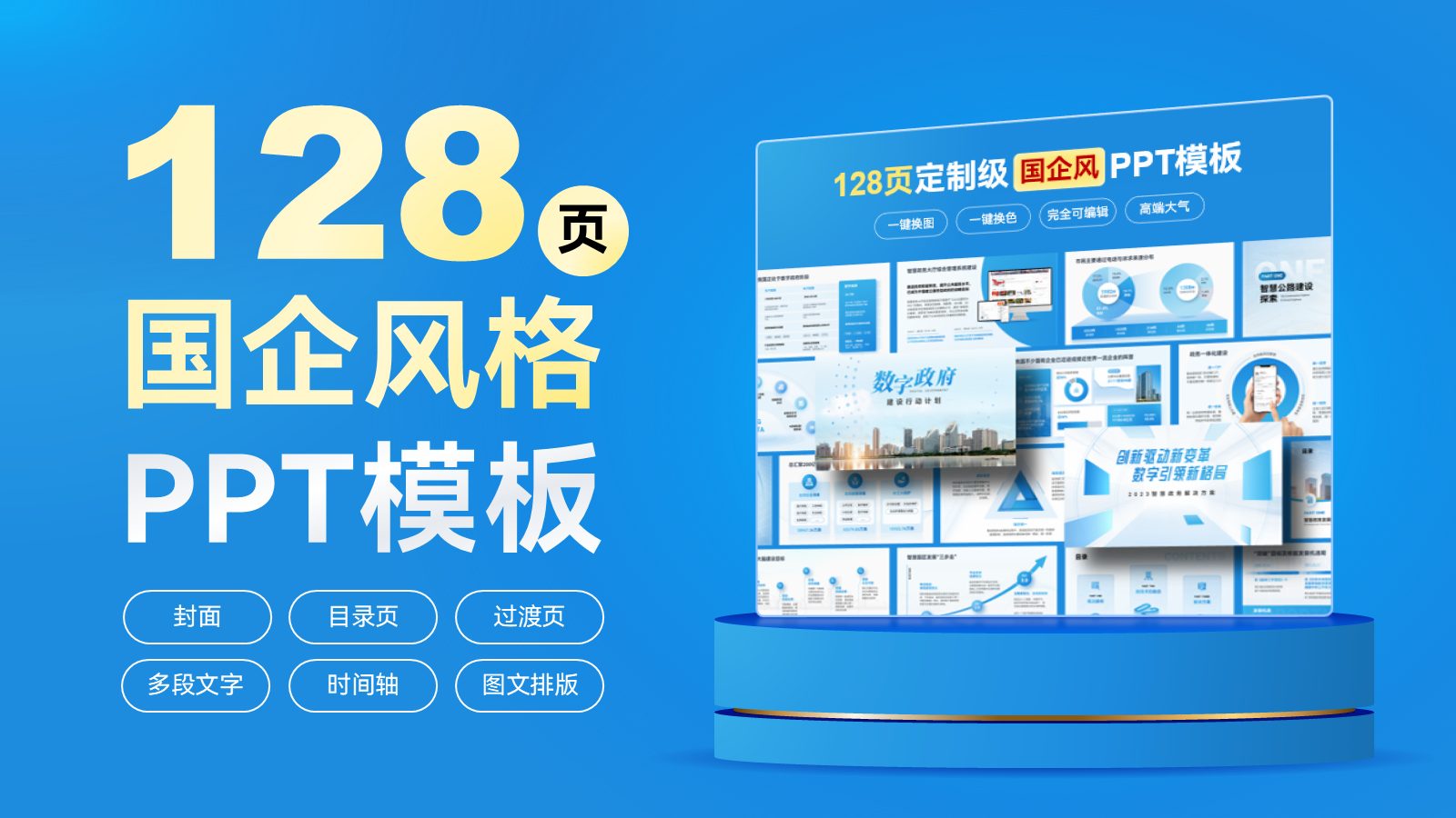 国企风 PPT 灵感手册