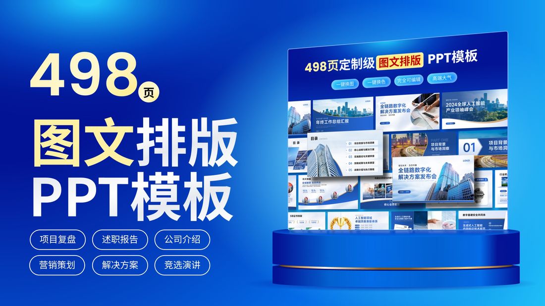图文排版 PPT 灵感手册