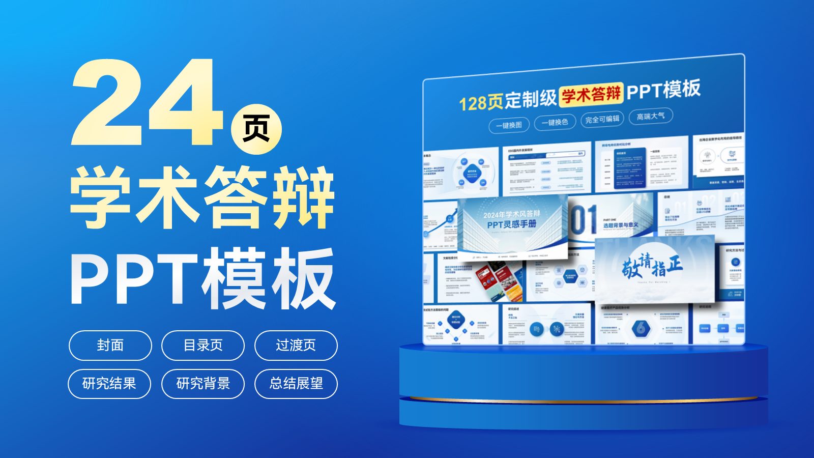 学术答辩 PPT 灵感手册