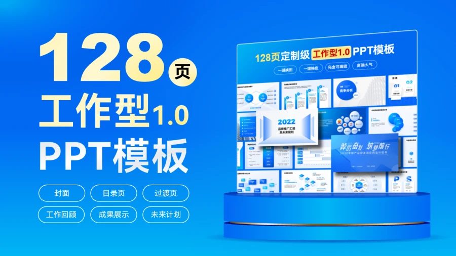 工作型 1.0 PPT 灵感手册