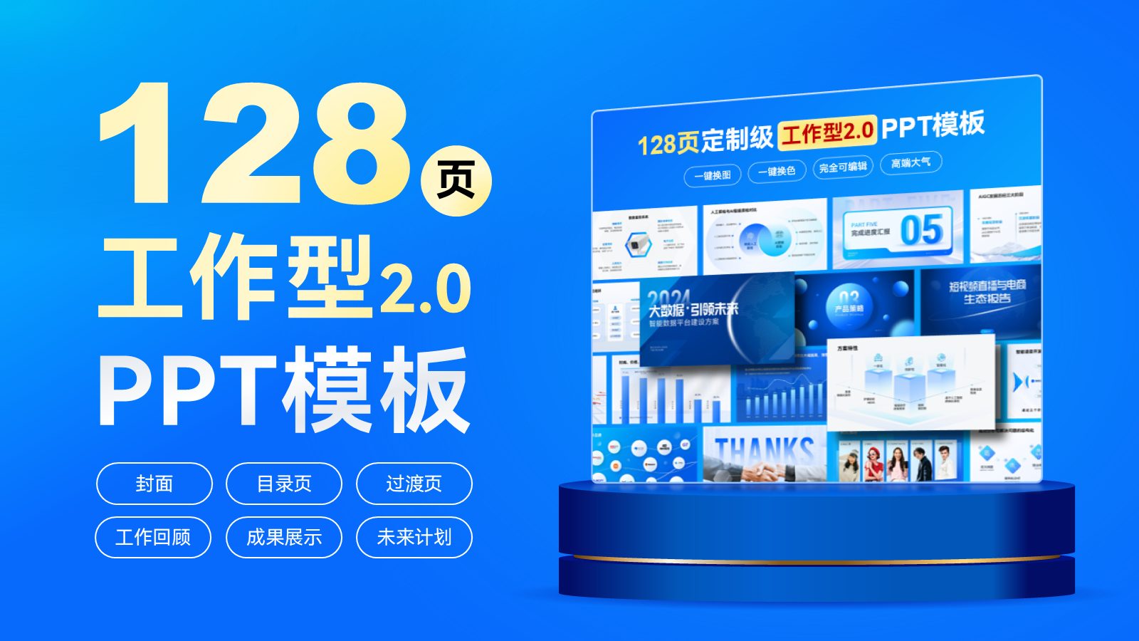 工作型 2.0 PPT 灵感手册