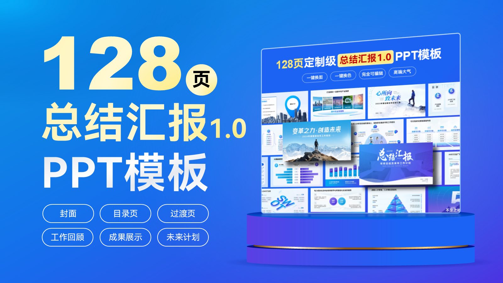 总结汇报 1.0 PPT 灵感手册