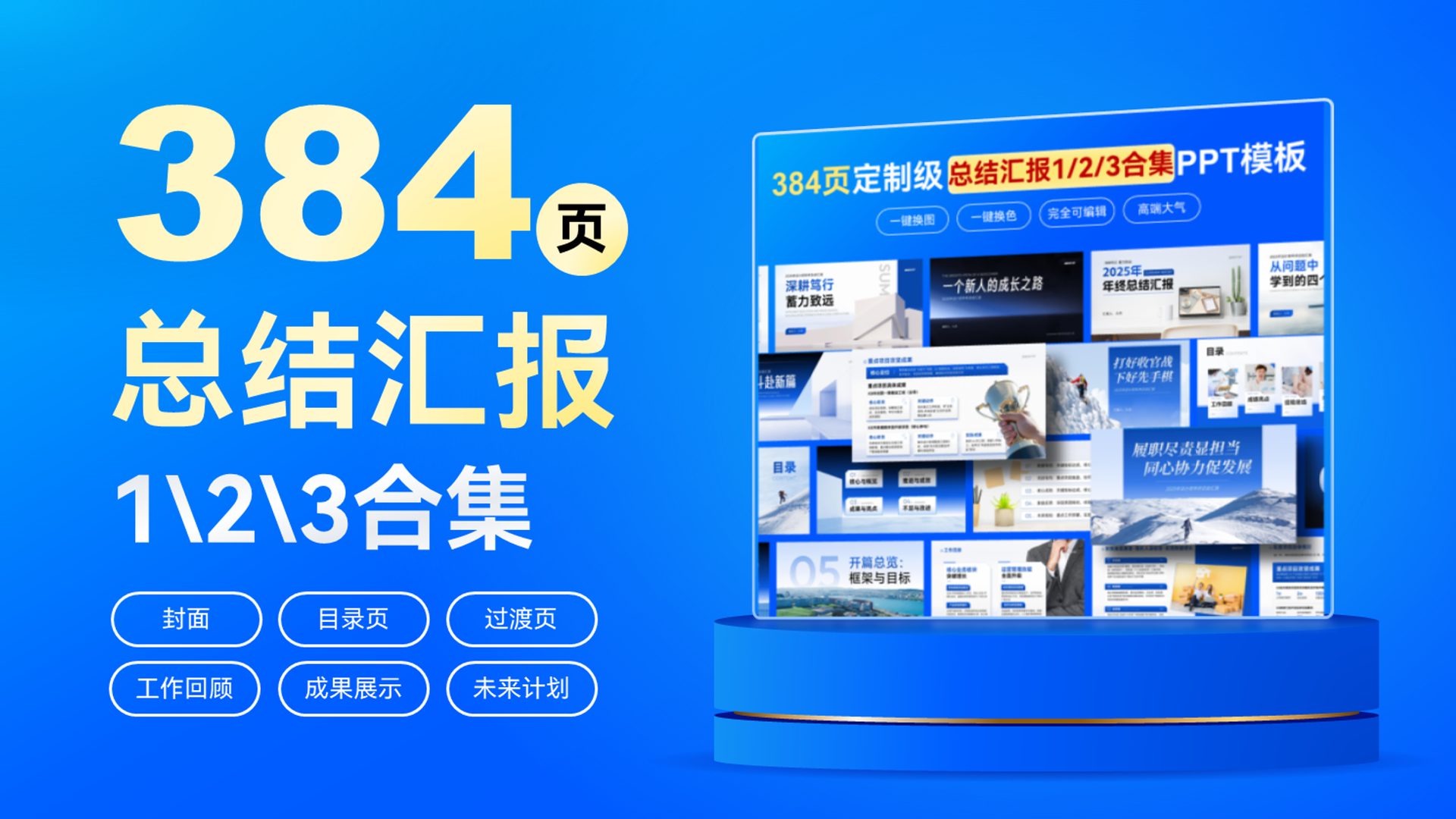 总结汇报合集 PPT 灵感手册