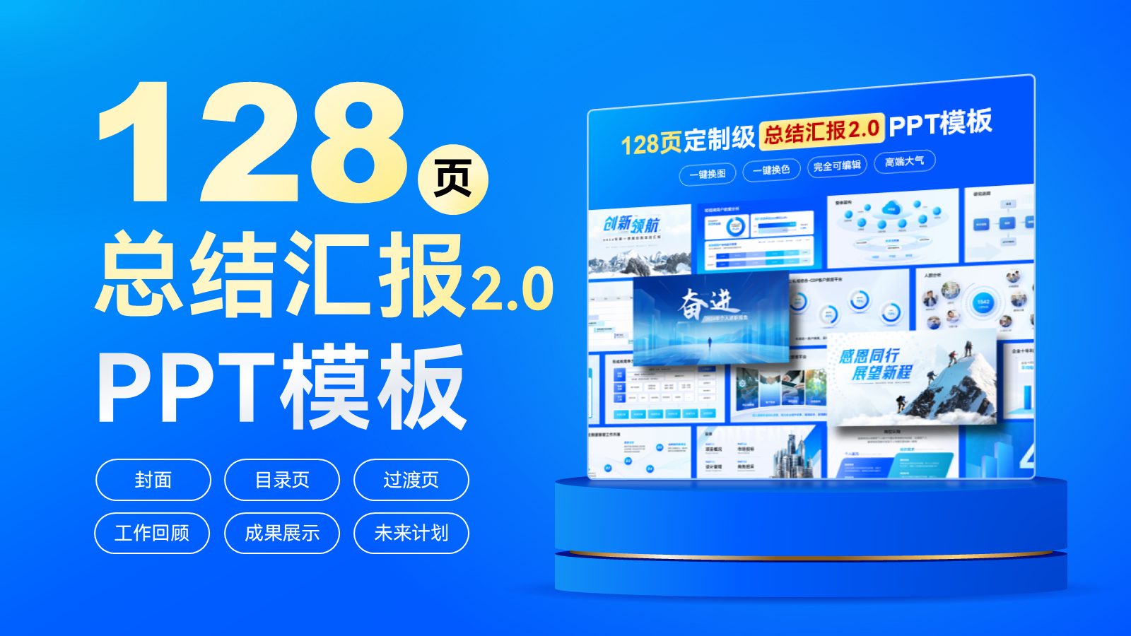 总结汇报 2.0 PPT 灵感手册