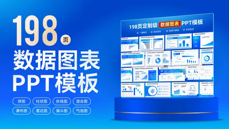 数据图表 PPT 灵感手册