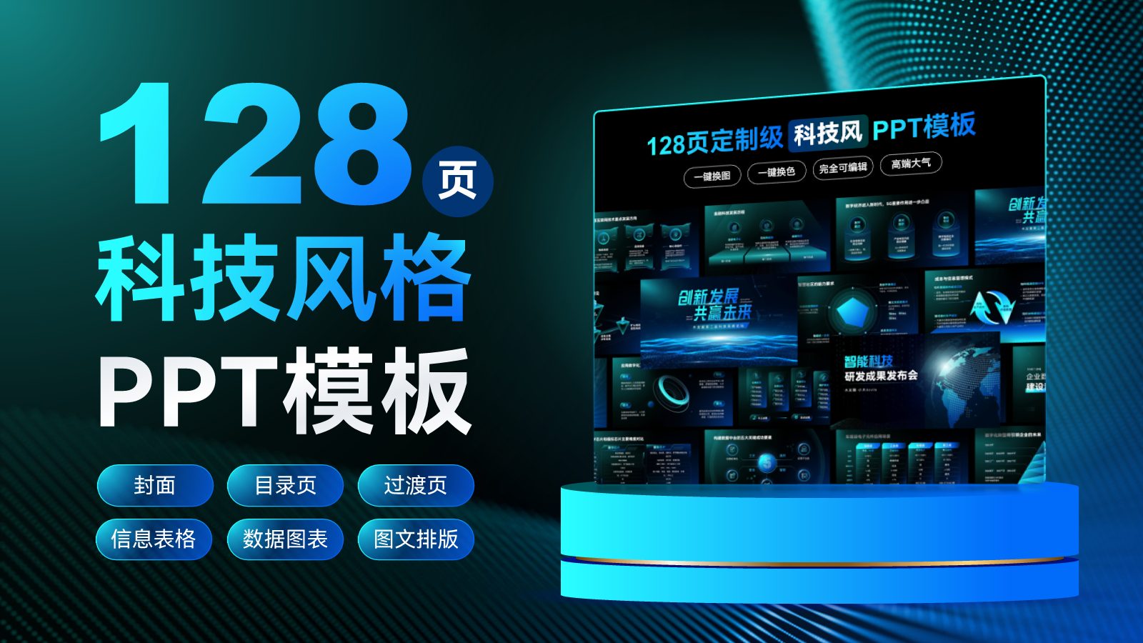 科技风 PPT 灵感手册