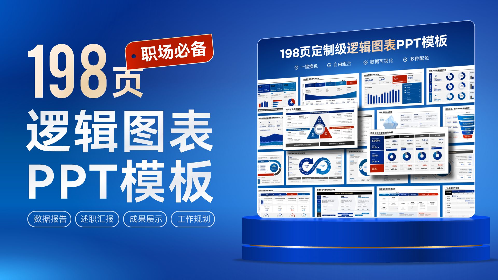 逻辑图表 PPT 灵感手册